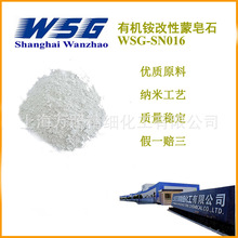 【油墨用防沉流变助剂】厂家供应自分散有机膨润土细腻 WSG-SN016