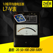 L7-V/2型1.0级平均值电压表20-50-100-200-500V平均值伏特表L7-V
