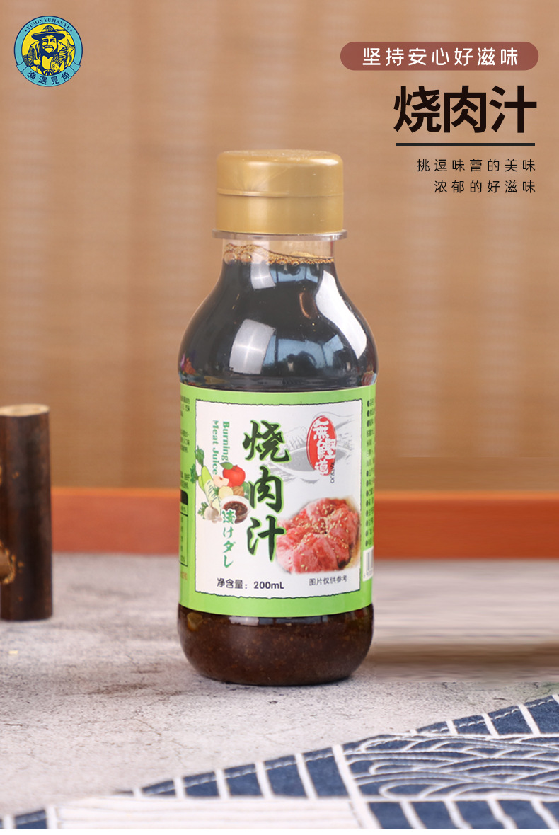 丰滋雅日式烧肉汁烤肉酱日料调味酱腌料蘸食沾料烧烤酱料200ml