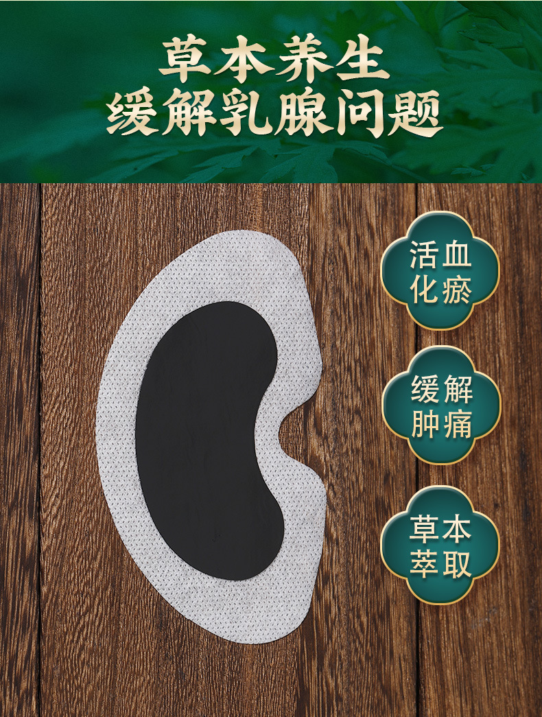 艾草乳腺贴乳康贴乳房贴护胸贴乳房乳安贴一件代发批发