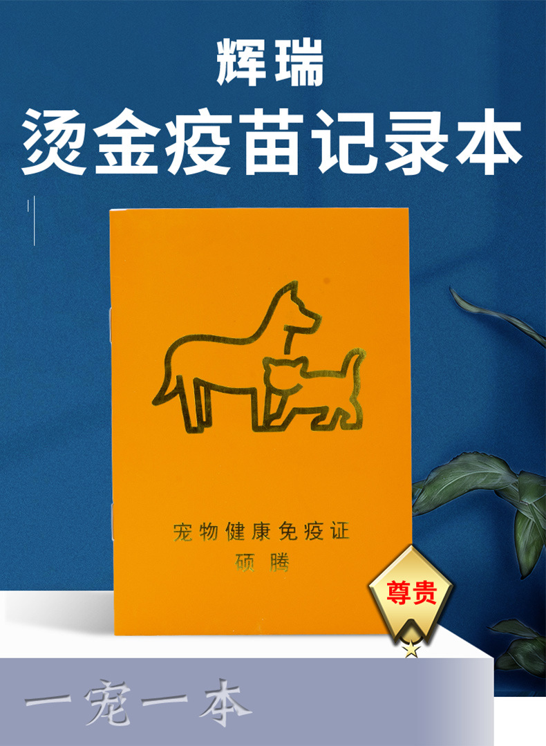 宠物疫苗本批发辉瑞烫金免疫狗证猫咪育苗接种证猫三联防疫本包邮