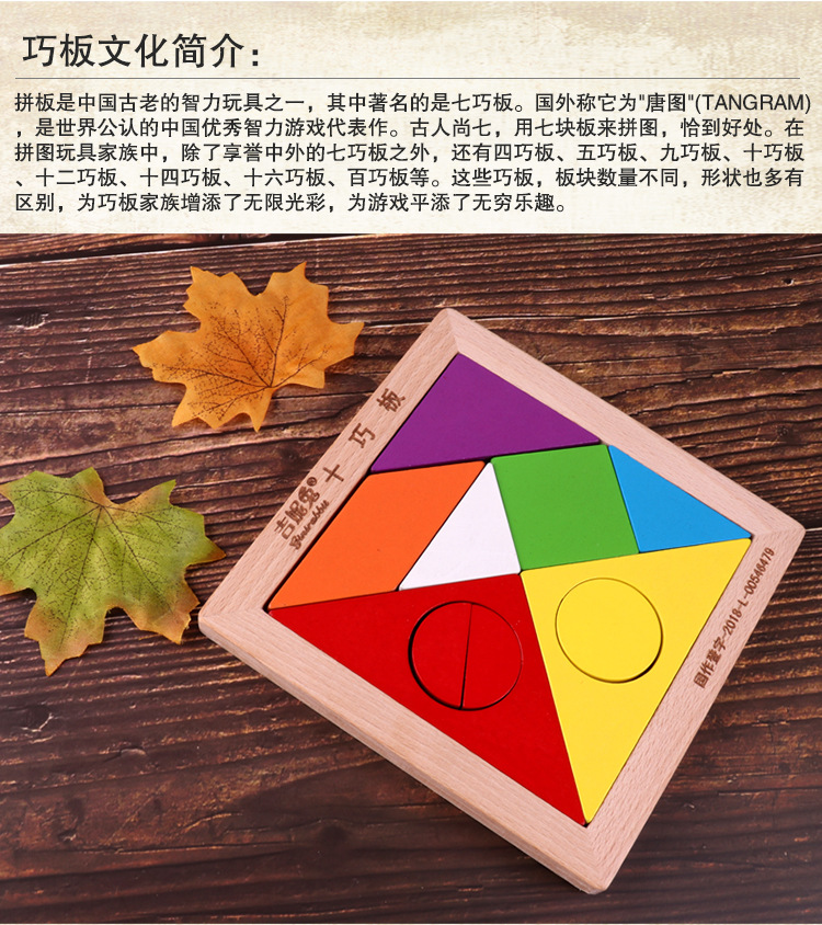 商品描述适用年龄少年(7-14岁)颜色十巧板3c配置类