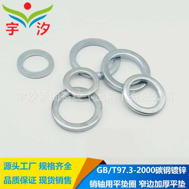 M4 ~ M100 Gb/T97.3 Flat Washer Gasket for Pin Shaft Galvanized Small Outer Diameter Narrow Edge Thickened Flat Pad Meson