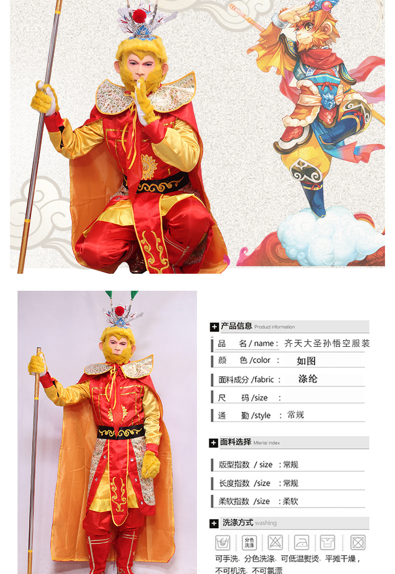 孙悟空衣服齐天大圣套装儿童西游记演出服成人美猴王道具舞台服装