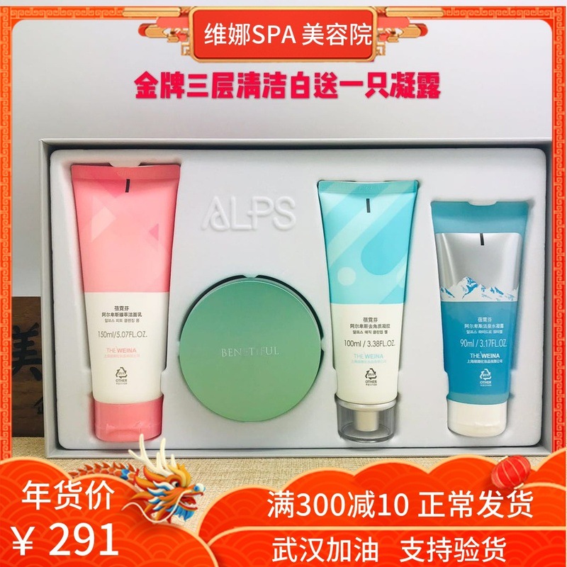 维娜阿尔卑斯三层清洁三重清洁去角质洗面奶洁面乳泉水凝露四件套