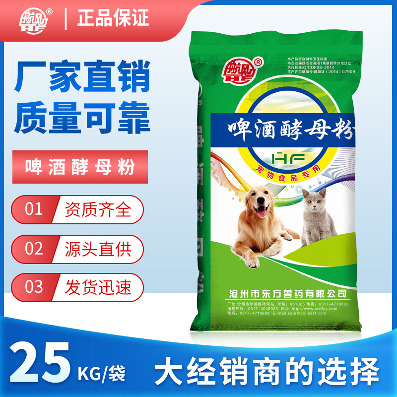 宠物饲料用啤酒酵母粉促消化调理肠道增进食欲狗粮猫粮添加剂