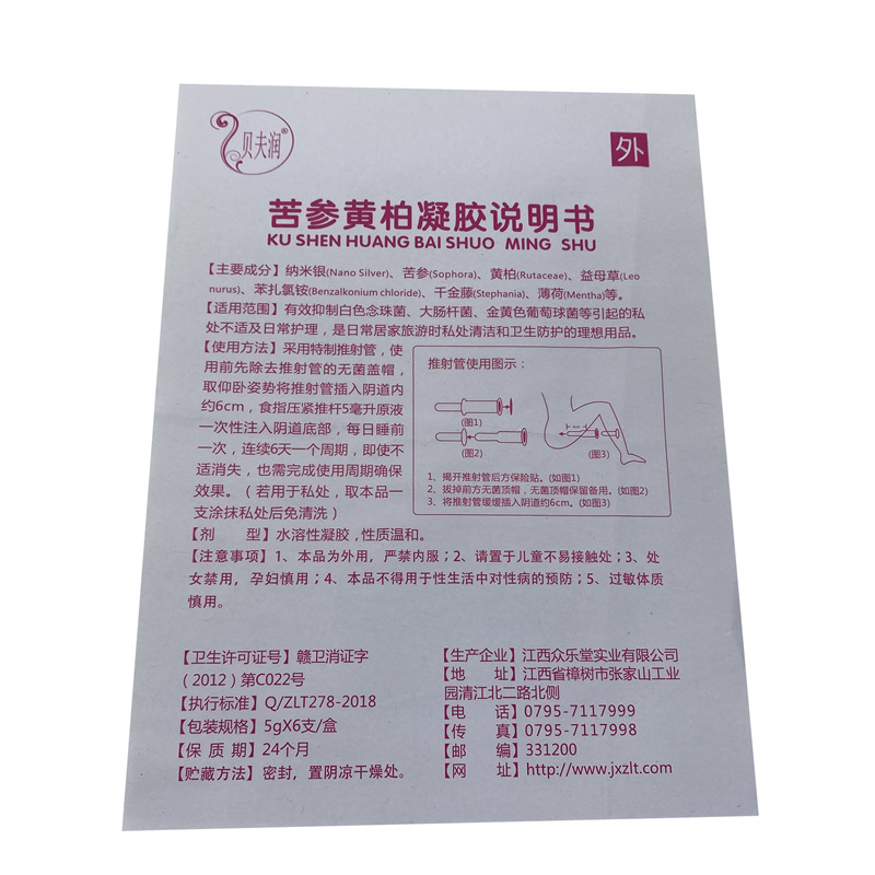 贝夫润苦参黄柏妇科凝胶