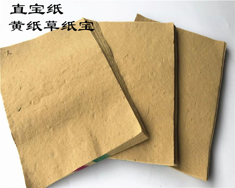 黄纸元宝纸直宝纸弯宝引火纸黄裱草纸宝拜神敬佛祭祖祭祀用品纸宝