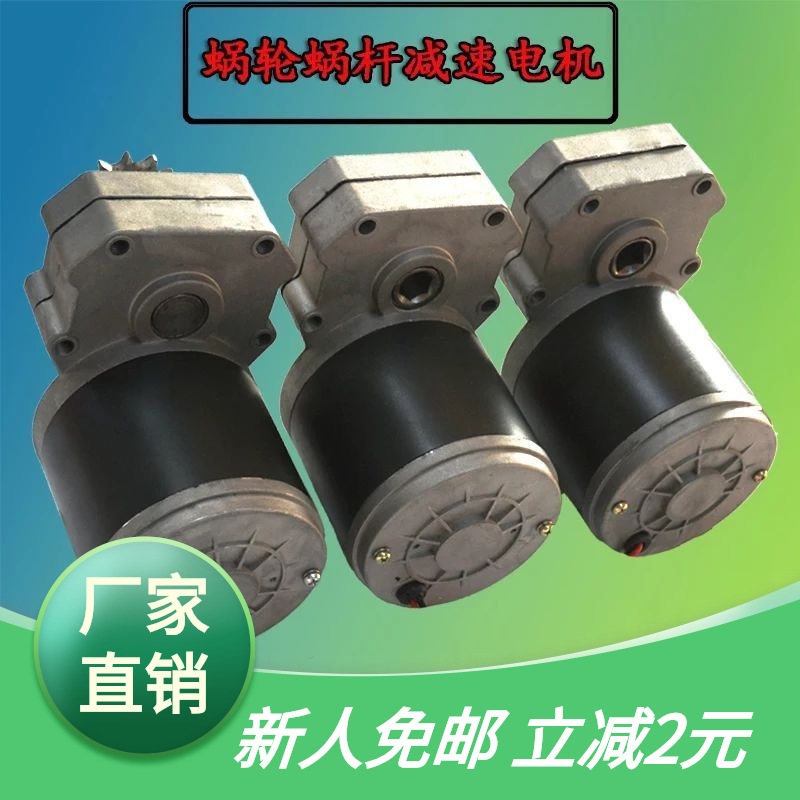 直流电机12v600w大功率马达减速机蜗轮蜗杆电机撒肥施肥播种电机