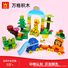 万格 大颗粒盒装大象老虎动物火车巡游积木儿童拼装6+玩具礼物640