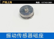 【满志】振动传感器磁座180N吸力现货新款振动传感