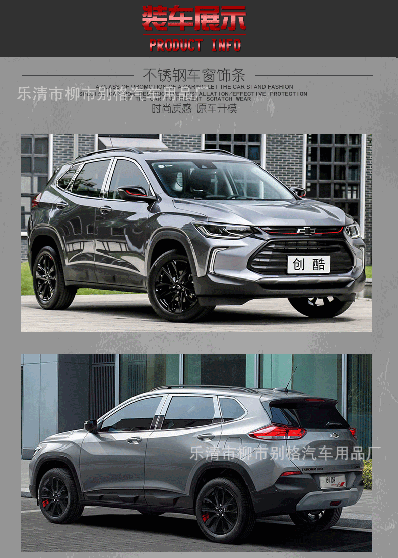 适用于19款雪佛兰创酷不锈钢车窗饰条亮条车身饰条门边条外饰改装
