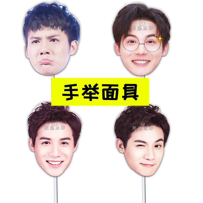 三千鸦杀傅九云郑业成婚礼堵门手举面具接机牌演唱会应援周边定制