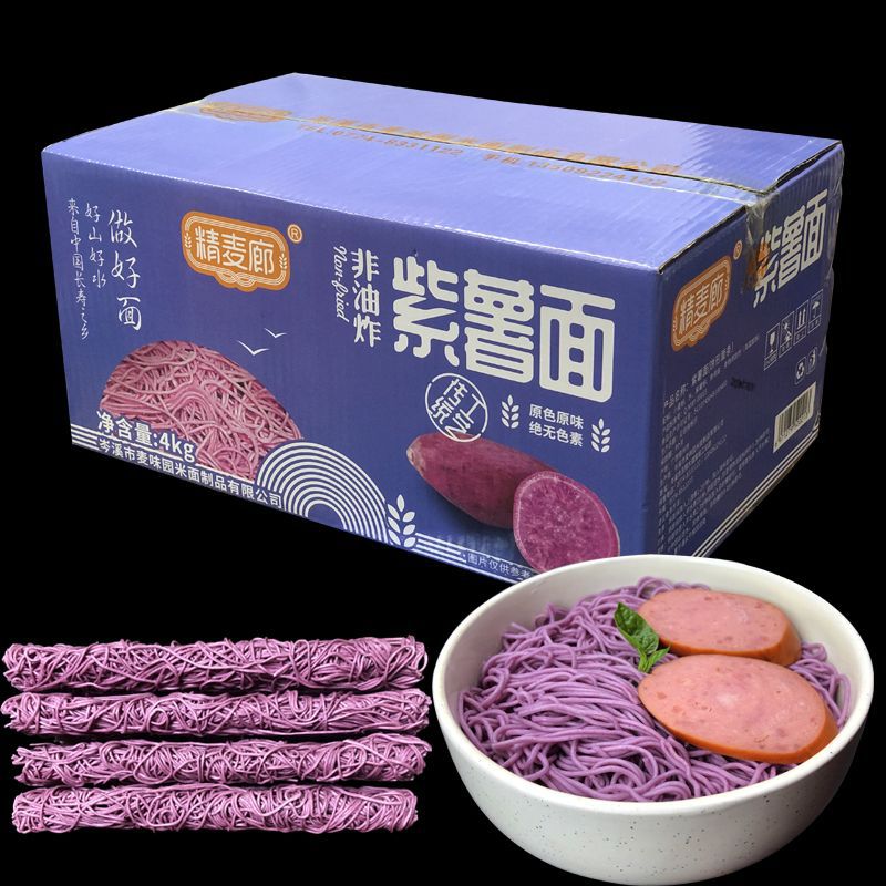 精麦廊紫薯面条蔬菜面条一箱非油炸火锅果蔬面粗杂粮面食整箱8斤