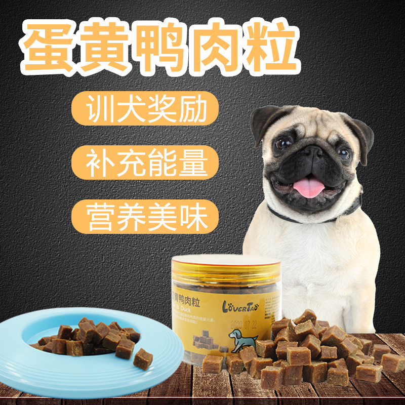 鸭肉蛋黄粒狗狗训练奖励零食狗狗零食狗狗训练奖励零食泰迪狗粮