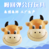 new pattern squishy Slow rebound cow head Slow rebound toy pu Decompression Vent simulation animal Manufactor Direct selling new pattern squishy Slow rebound cow head Slow rebound toy pu Decompression Vent simulation animal Manufactor Direct selling