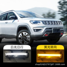 适用于JEEP指南者日行灯17-19款总成改装流光转向LED日间行车灯