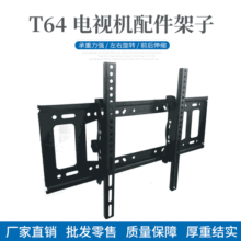 T64 厂家批发电视支架 LED显示器墙壁挂架 42-70''电视机配件架子