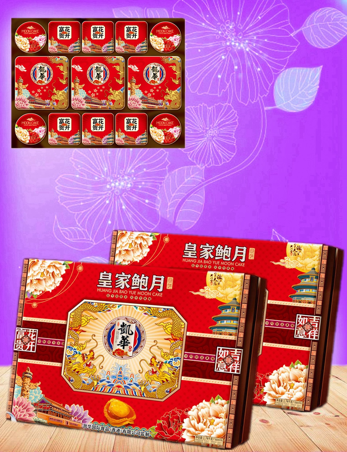 团购中秋月饼员工福利月饼,凯华皇家鲍月大礼盒中秋送礼同款批发