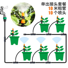 雾化滴灌微喷喷头自动浇花器定时浇水器智能灌溉喷淋系统家用套装