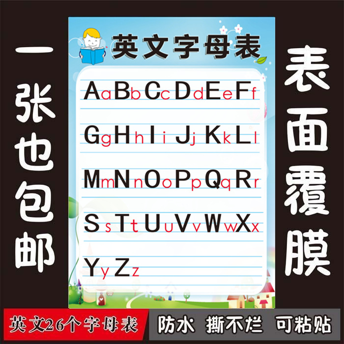 英文字母墙贴小学生一年级26个大小写字母表挂图二十六个英语字母