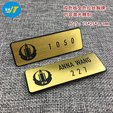 2mm厚双色板拉丝金色胸牌制作激光雕刻内容工号牌创意塑料胸牌