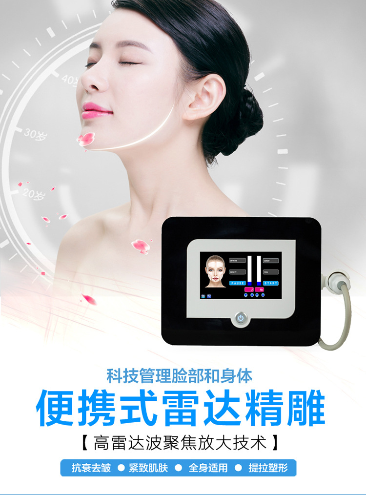 hifu雷达线雕美容仪器无针精雕仪超声波提拉紧致面部刀童颜机院用