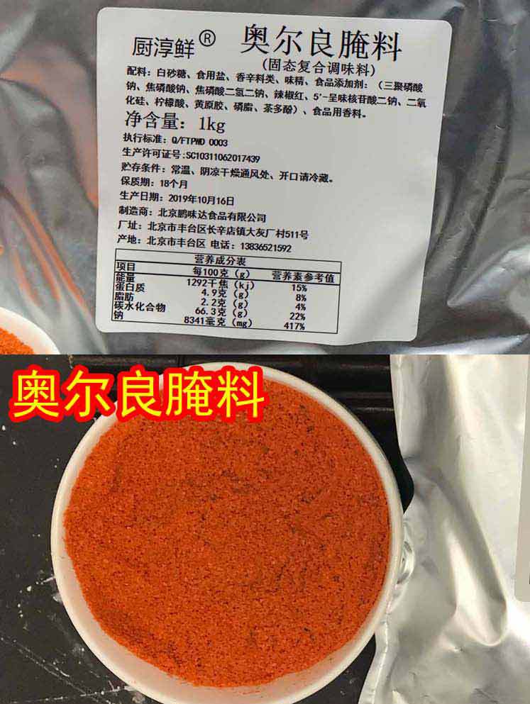 炸鸡架腌料配方 鸡叉骨 烧烤 炸鸡腌料 商用 腌鸡翅鸡排 烤肉腌料