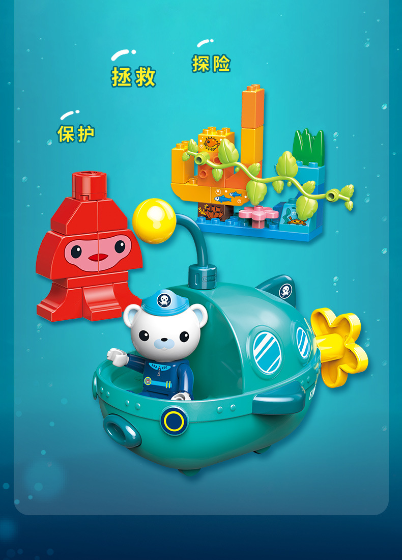 启蒙积木海底小纵队大颗粒5213-16章鱼堡虎鲨艇男孩女孩拼装玩具