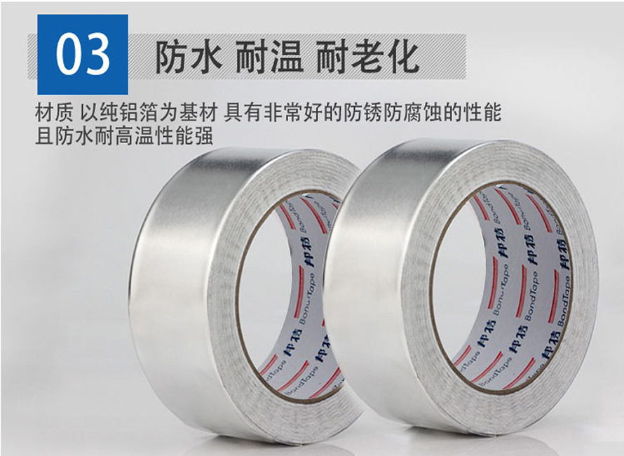 邦特铝箔胶带 耐高温胶带 高粘力空调保温胶带 防水防晒防辐射