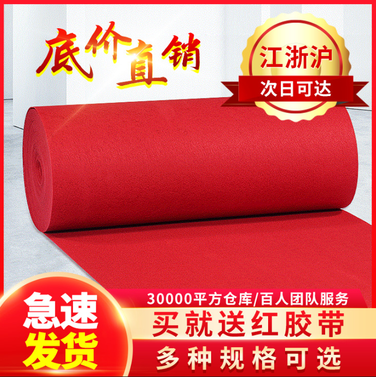 Red Carpet Wholesale Wedding Wedding Red Carpet Bright Red Commercial Opening Disposable Thicken Non-Woven Fabric Red Carpet