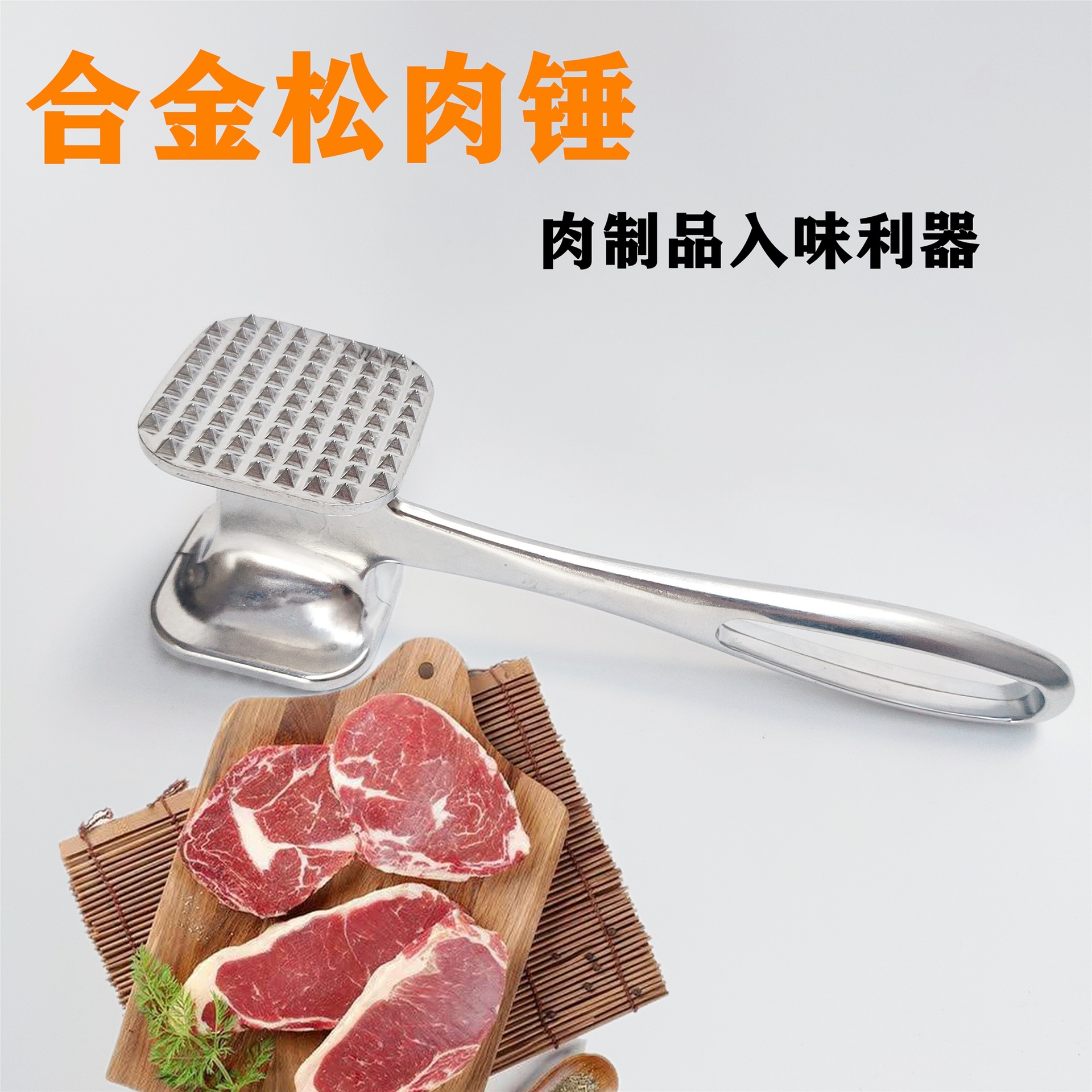 工厂直销双面合金牛排松肉锤打肉锤碎冰锤敲肉锤嫩肉锤厨房小工具