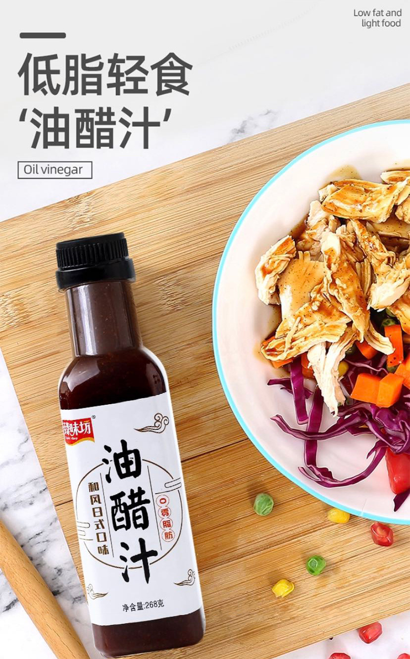 日式和风油醋汁268g 酸甜口味蔬菜沙拉醋汁酱料
