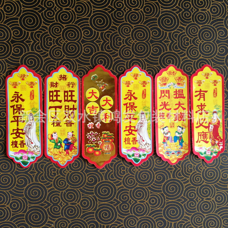 佛香包装标签纸标牌纸商标纸六角商标纸