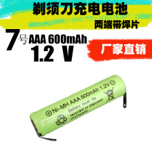 镍氢7号可充电电池 AAA600mAh 1.2V 理发器剃须刮胡刀电池带焊片