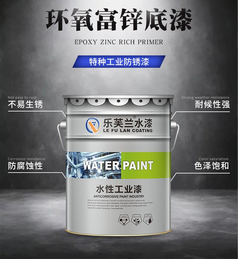环氧富锌底漆重防腐盐雾含锌底漆 埋地管道水性环氧底漆防锈底漆