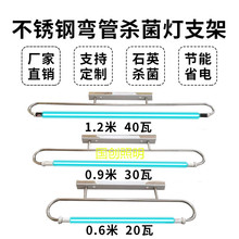 高度弯管医院生物车间实验室紫外线支架灯