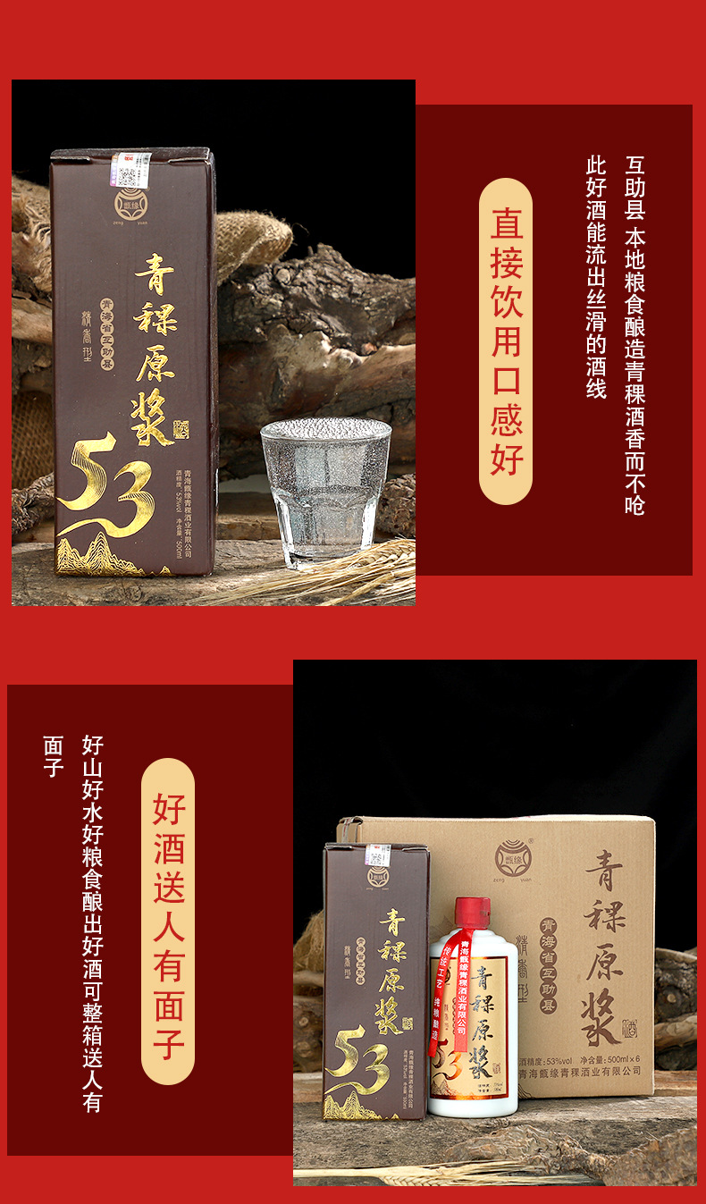 青稞酒53度白酒整箱