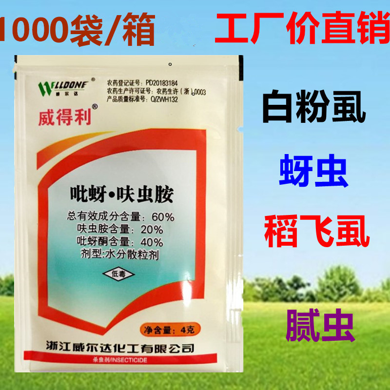60吡蚜酮呋虫胺稻飞虱蚜虫梨木虱白粉虱果树蔬菜水稻花卉杀虫剂