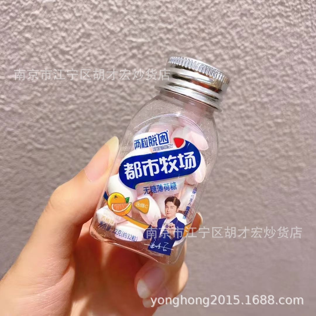 都市牧场 薄荷糖压片糖果 西柚味 薄荷味 青金桔味 8瓶/盒*22g