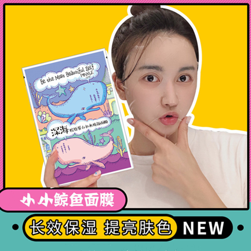 抖音爆款正品小鲸鱼深海胶原蛋白补水焕颜面膜深层滋润保湿美