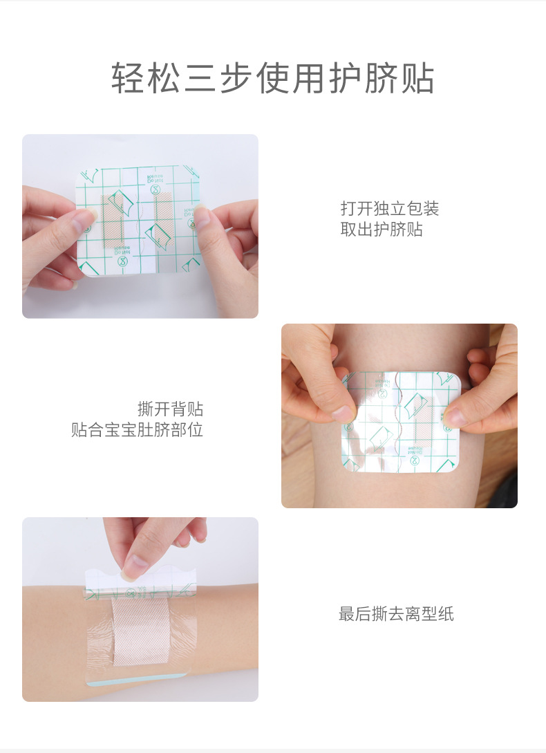 十月结晶婴儿肚脐贴新生儿透气护脐贴宝宝洗澡游泳防水脐带贴10片