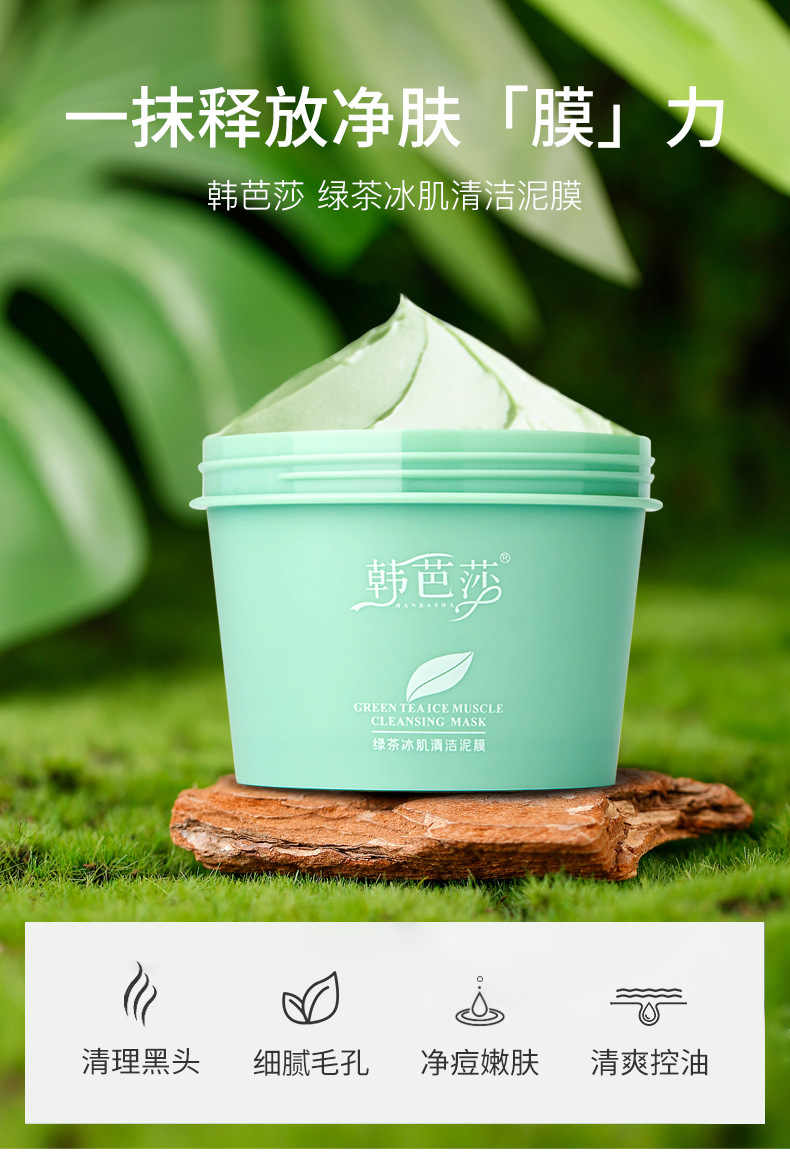 韩芭莎绿茶冰肌清洁泥膜补水保湿控油绿茶泥膜保湿涂抹式面膜厂家