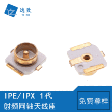 1代 IPEX天线座 RF射频同轴连接器 IPX板端贴片天线座子 U.LF接头