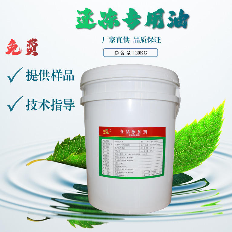 复配乳化剂 速冻专用油 乳化油脂 饺汤圆包子 不粘连增白香