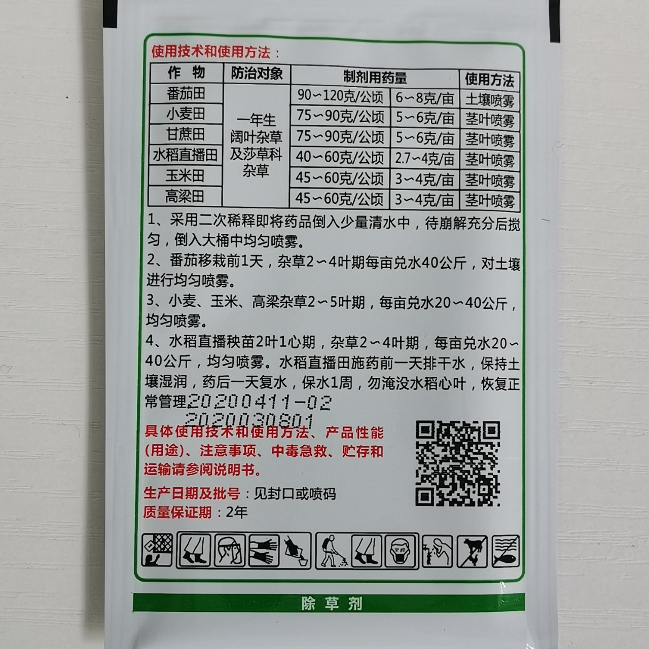 氯吡嘧磺隆75% 水稻玉米小麦高粱甘蔗 香附子净阔叶草莎草除草剂