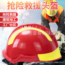 F2抢险救援头盔户外抢险地震救助防护安全帽森林消防应急透气防砸