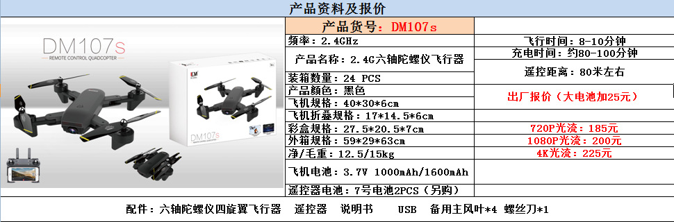 b-dm107s双摄drone折叠四轴飞行器光流无人机 4k航拍gps遥控飞机
