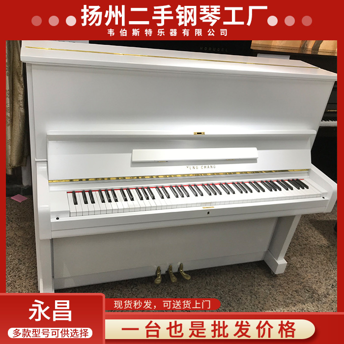 初学培训班教学厂家专供韩国二手钢琴永昌yungchang白色原装钢琴
