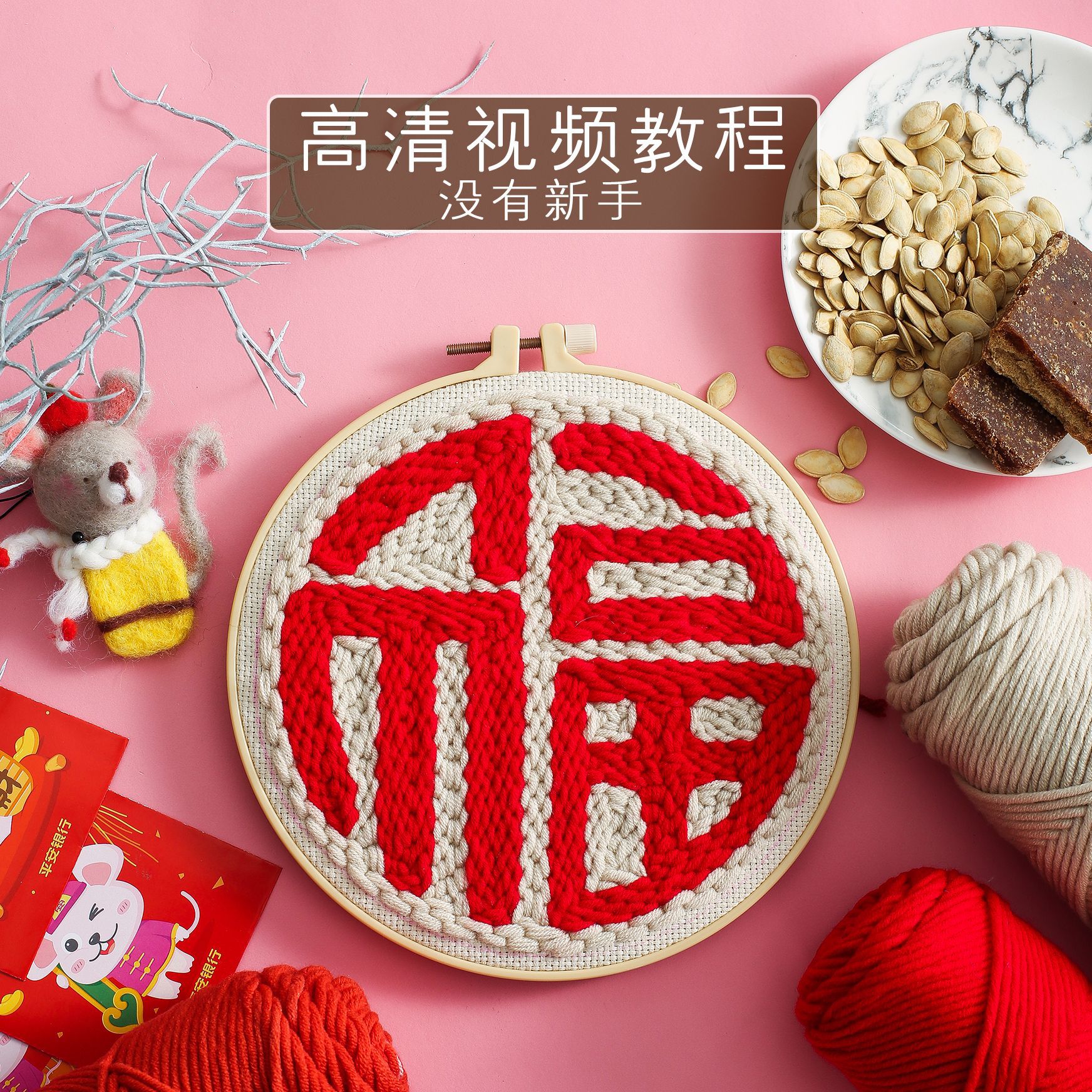 Spring Festival Fu Character Poke Embroidery Rubbing Show Handmade Embroidery Diy Material Package Needle Embroidery Tool Wool Poke Xw007